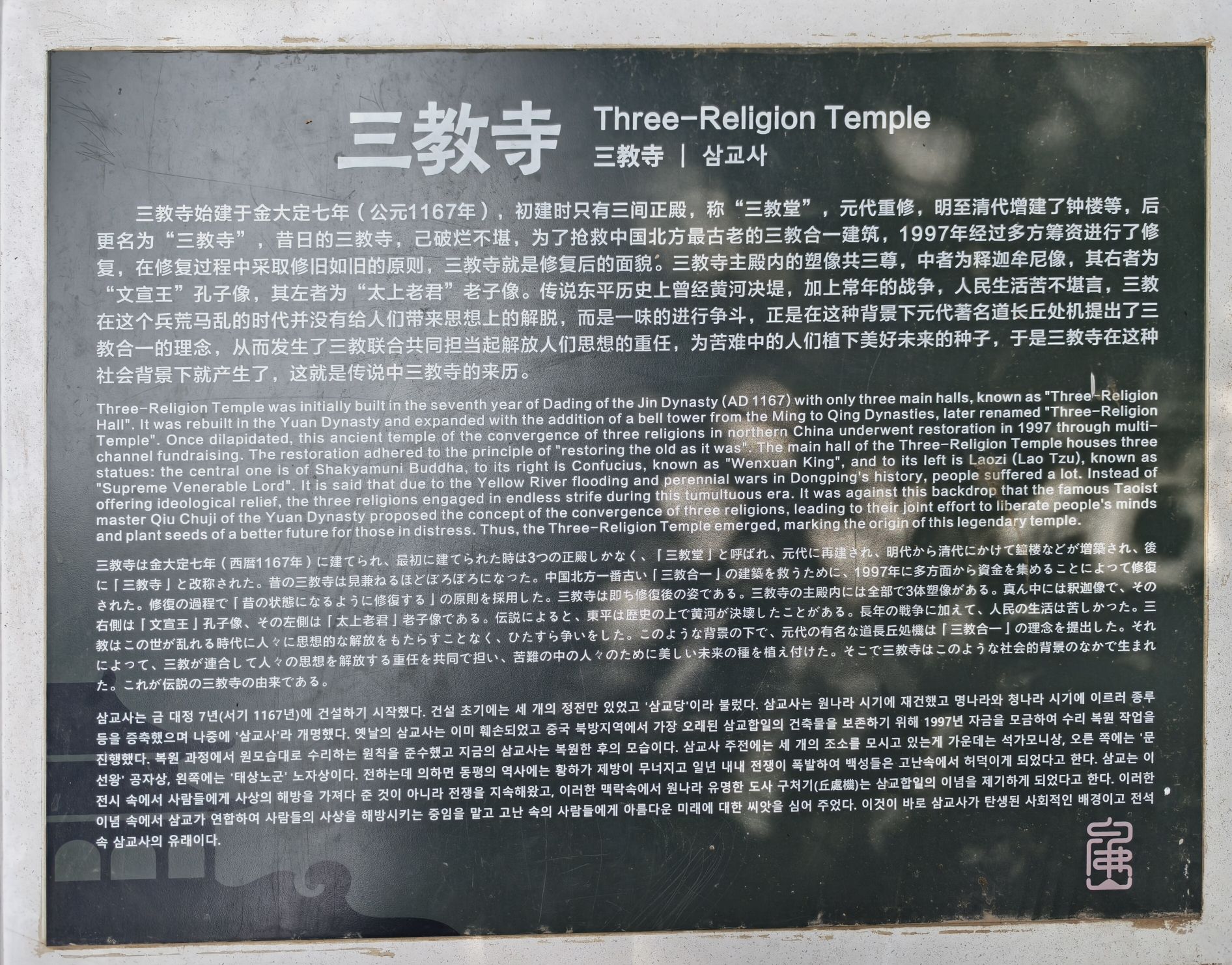 三教寺实景照片