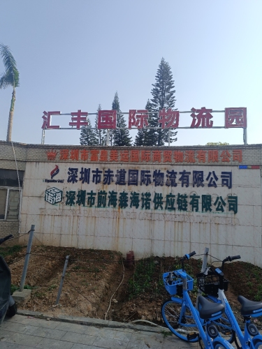 汇丰国际物流园实景图