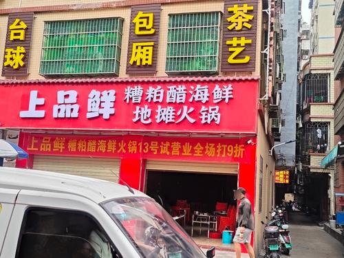 上品鲜