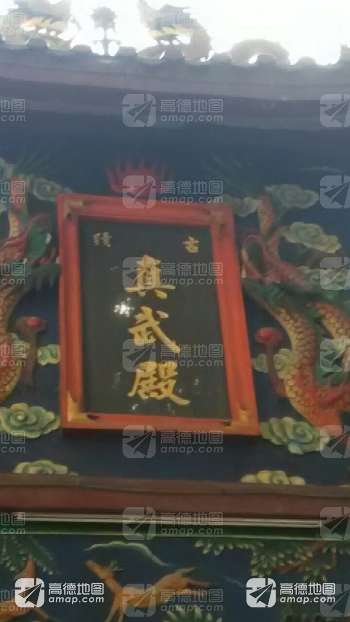 古迹真武殿实景照片
