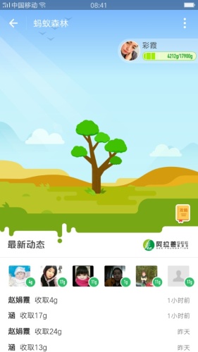 蚂蚁森林4号林·梭梭旅行图片 1