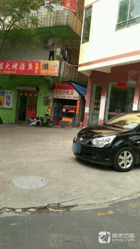 念念小吃店