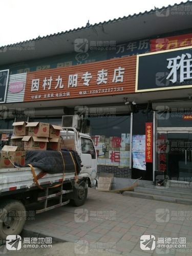 洪运厨电九阳专卖
