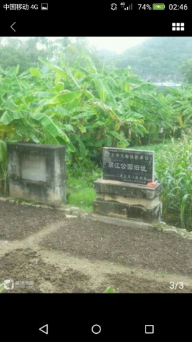丽江公园旧址旅行图片 2