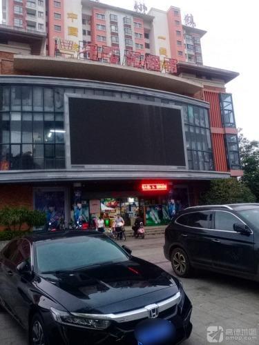千百汇大型超市(书香店)