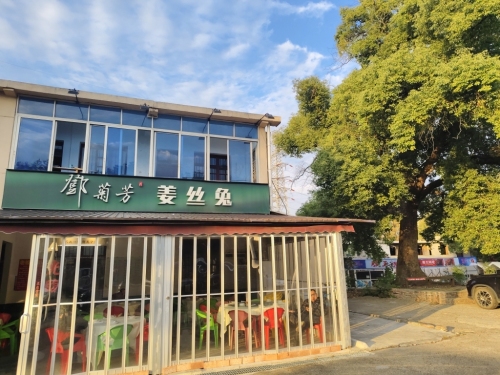 邓菊芳姜丝兔