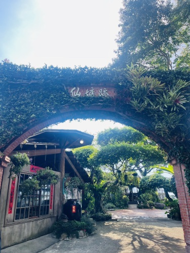 仙塘迹农园餐厅
