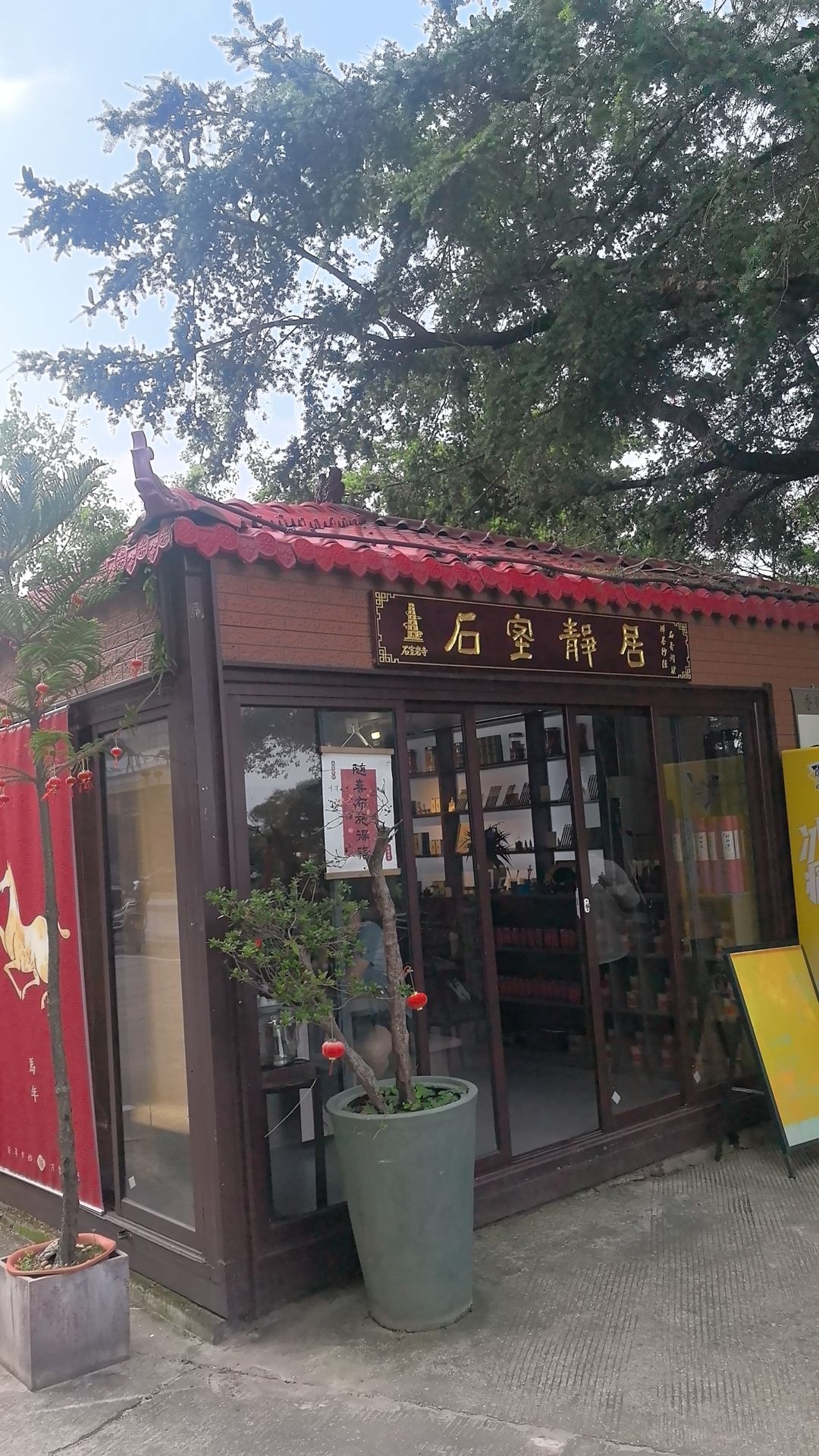 石室岩寺香铺实景照片