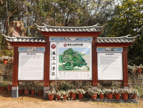 巍宝山