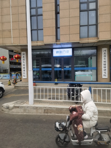 河北省生殖健康医院