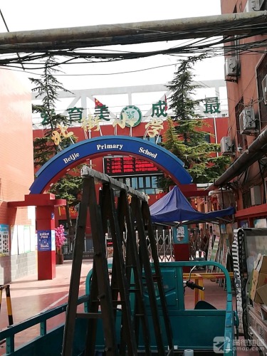 北街学校