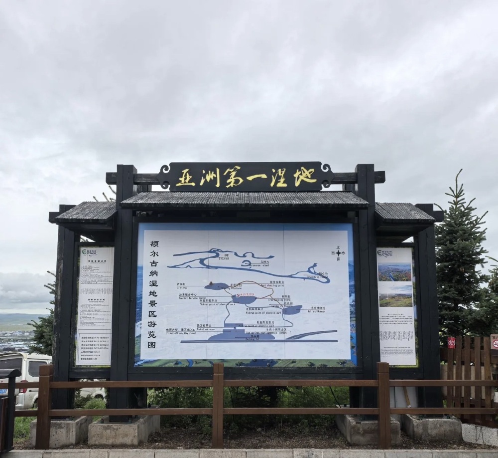 额尔古纳湿地景区景点图片