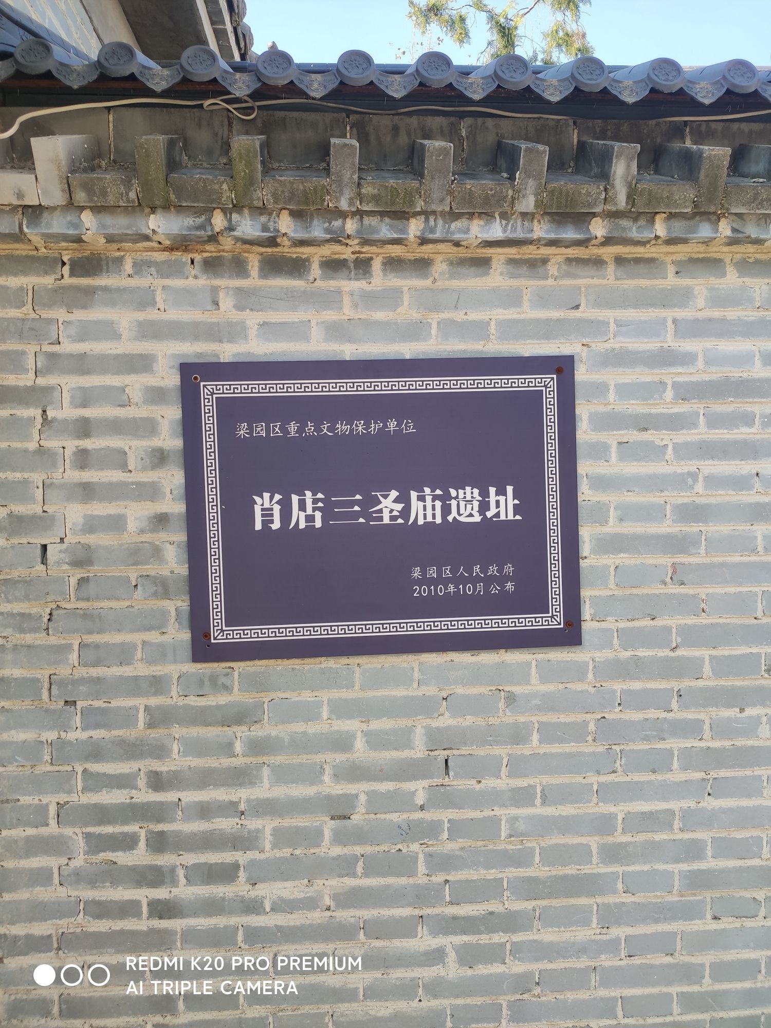 三圣庙实景照片