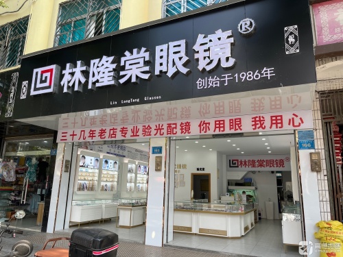 林隆棠眼镜(工会店)