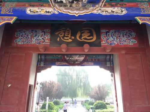 憩园旅行图片 3
