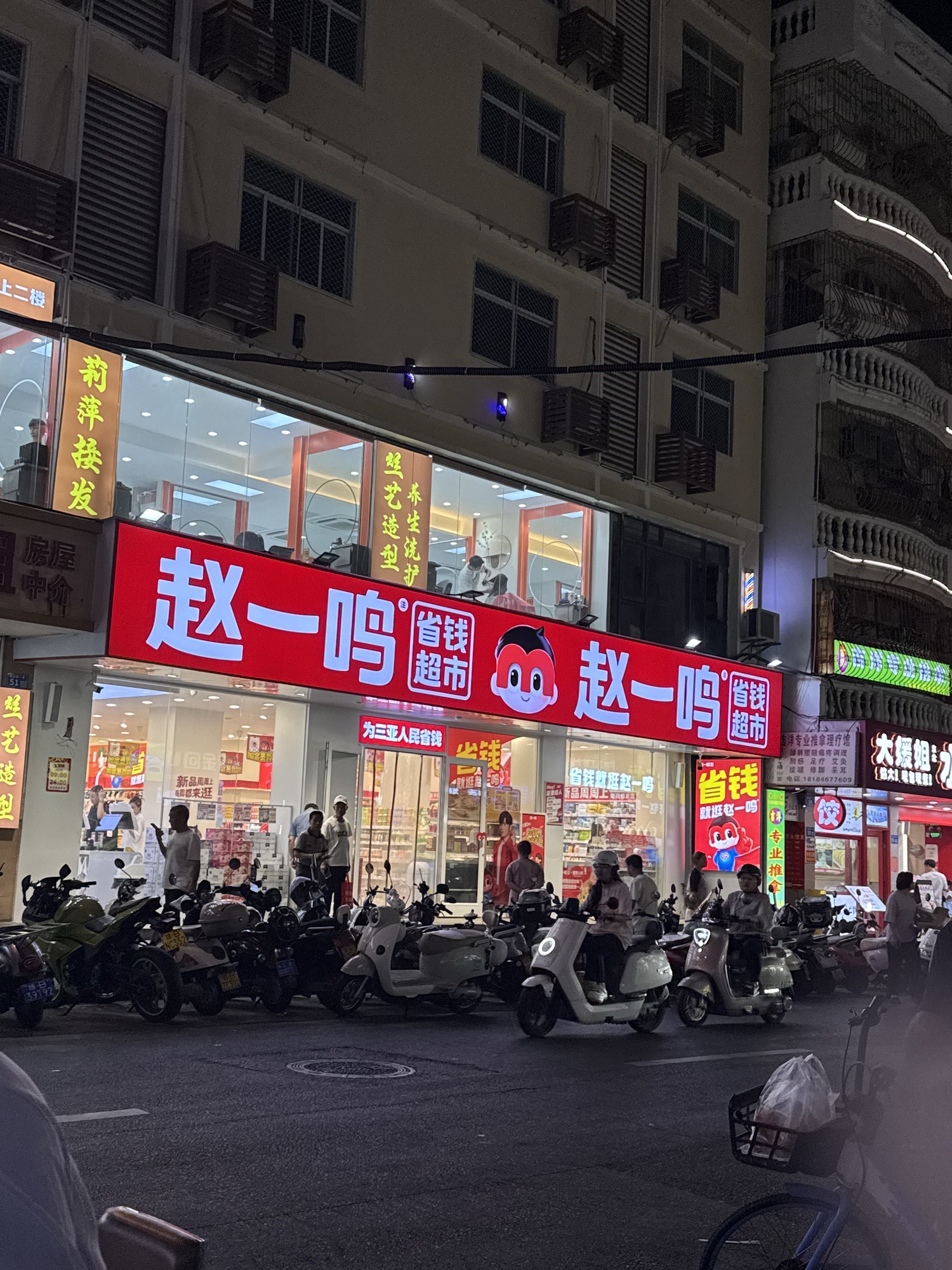 赵一鸣省钱超市(海南三亚商品街一巷店)