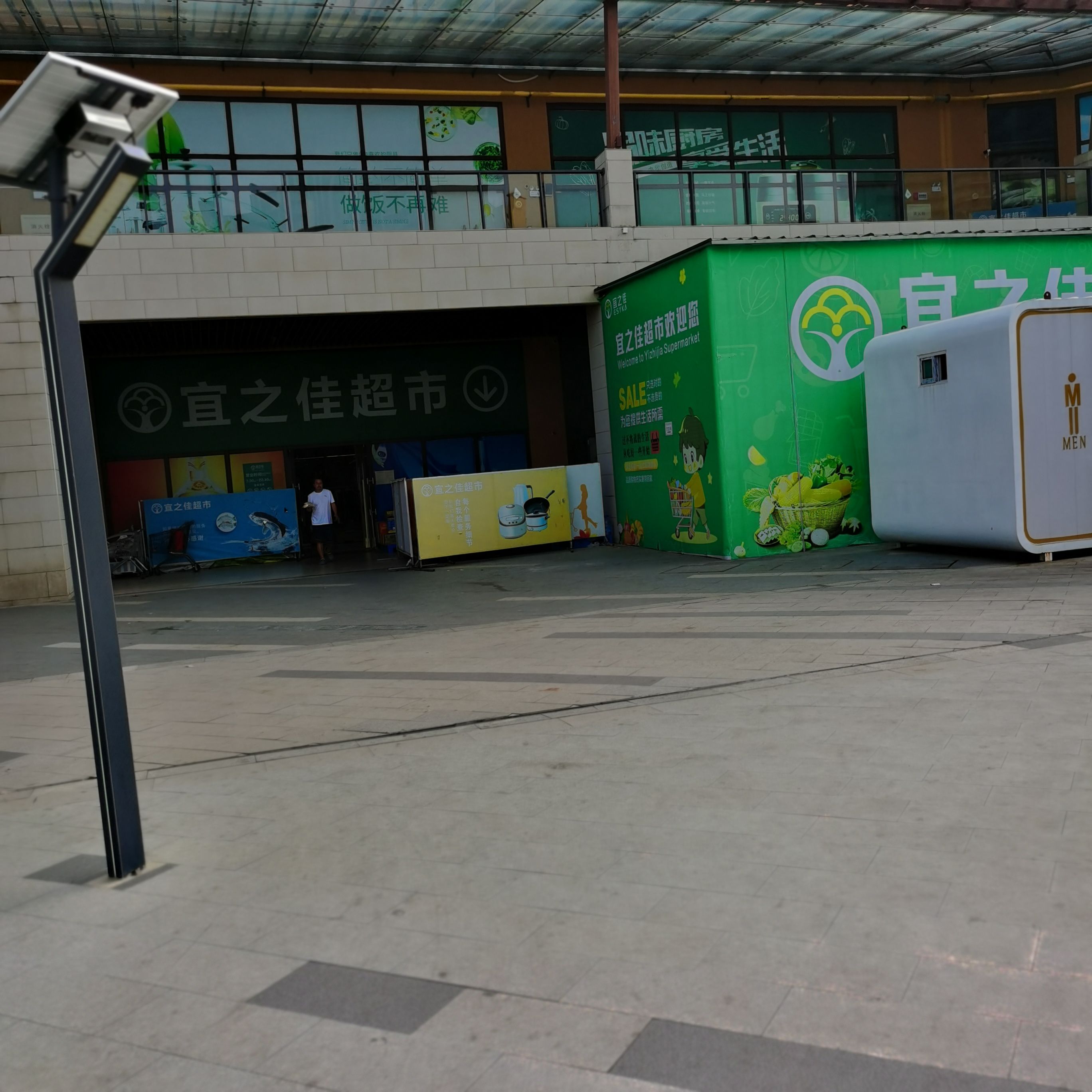 宜之佳超市(清水湾店)