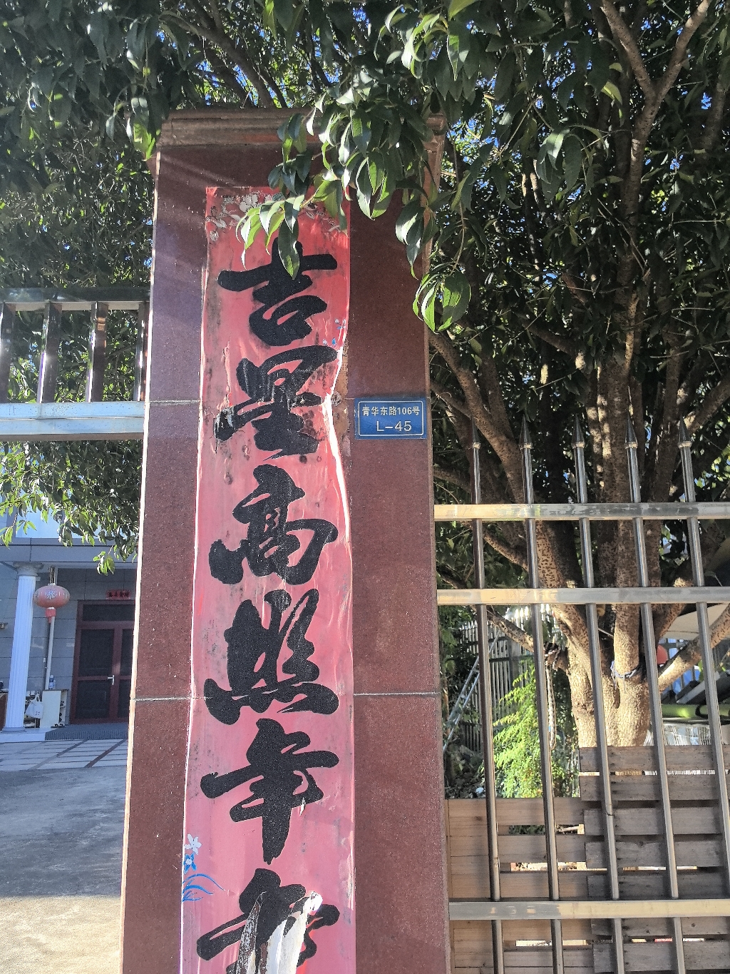 吉星高照寺实景照片