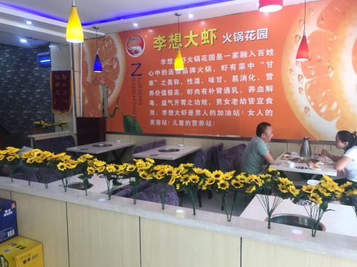 李想大虾(西湖小区店)内部环境