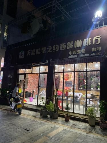 哈黎之约海南黎家菜·椰子鸡