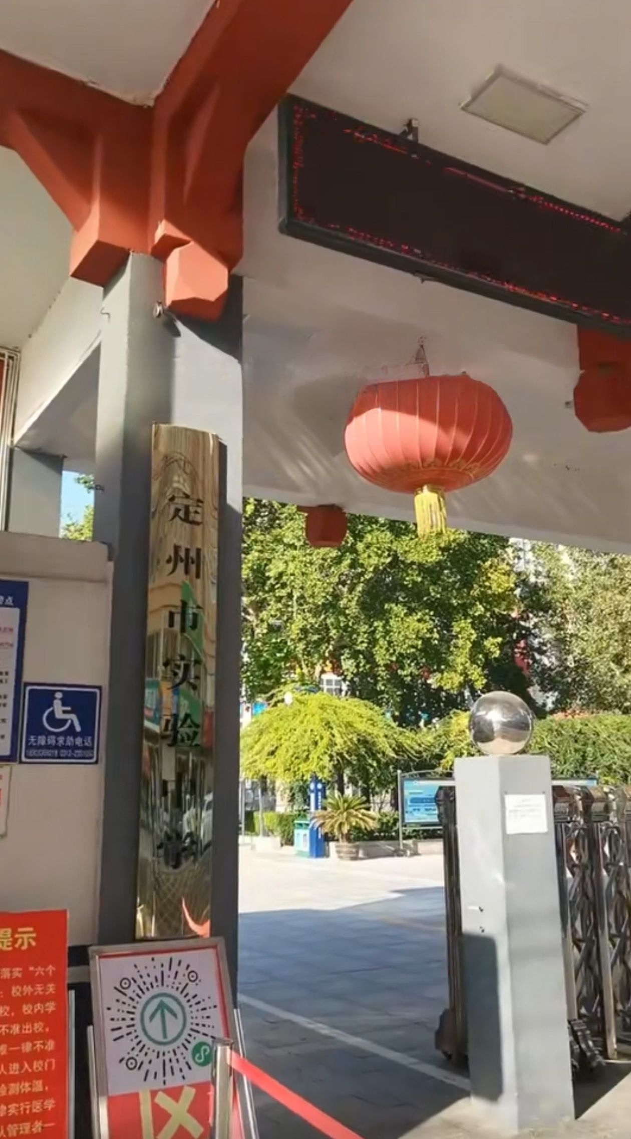 定州市实验中学