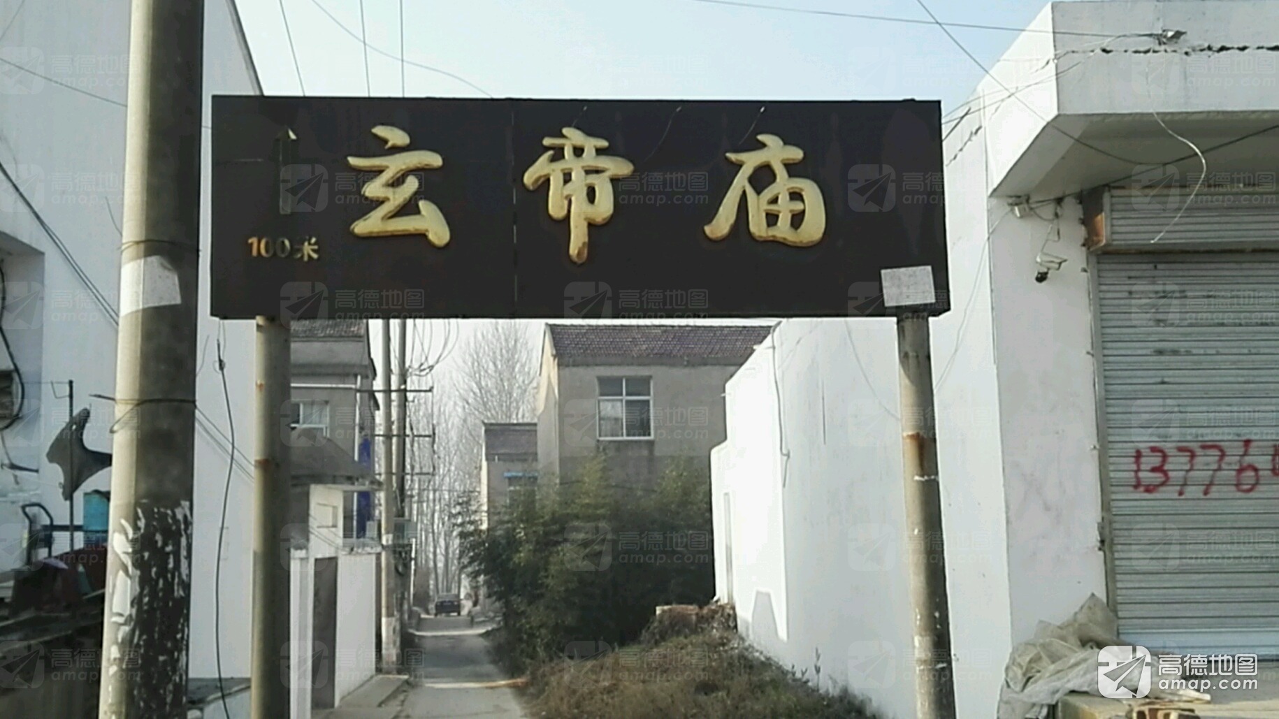 玄帝庙实景照片