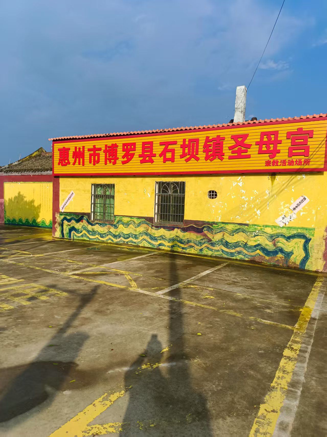 博罗县石坝镇圣母宫实景照片