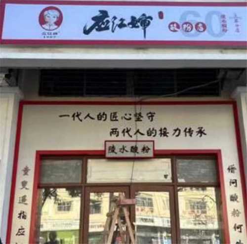 应江婶酸粉(屯昌店)