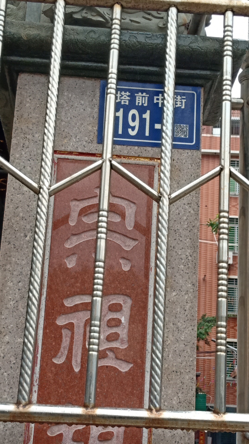 塔前王氏宗祠实景照片