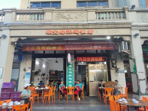 琼北海鲜鸡饭店
