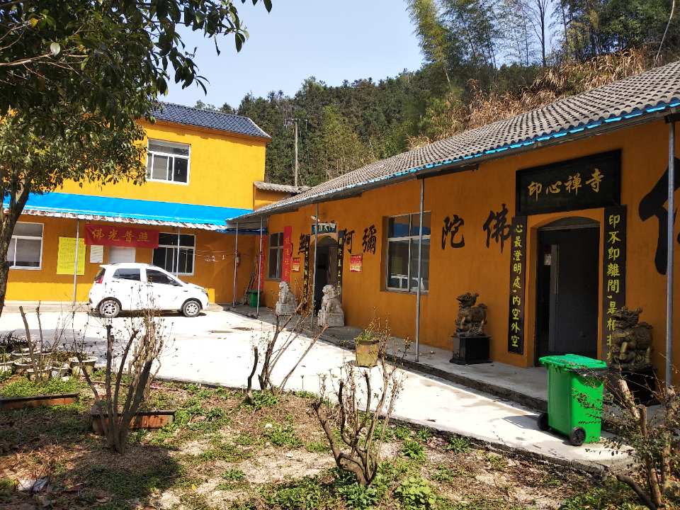 印心禅寺实景照片