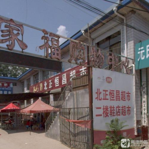 北正恒昌超市