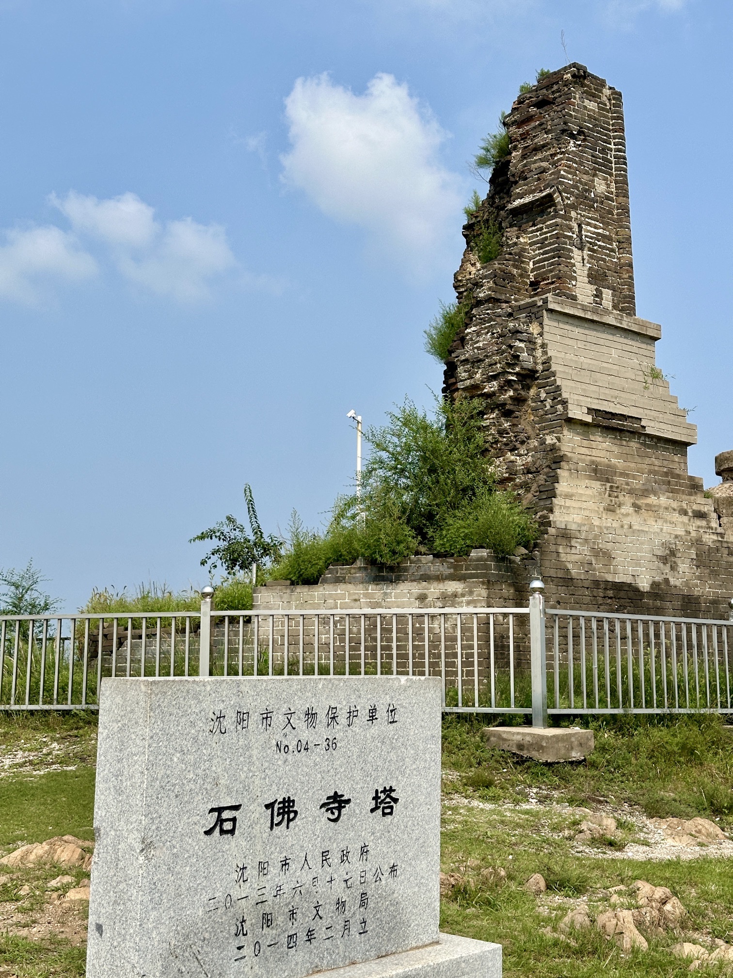 沈阳七星山旅游风景区-石佛寺塔
