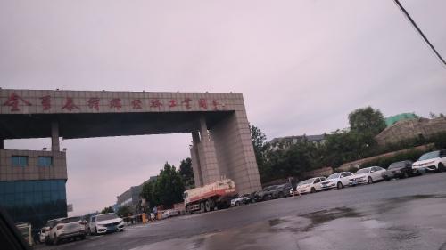 金玺泰循环经济工业园实景图