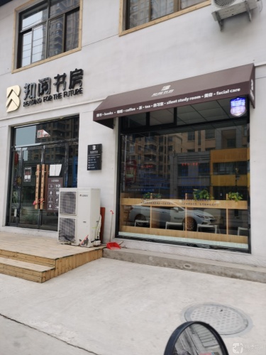 知阅书房