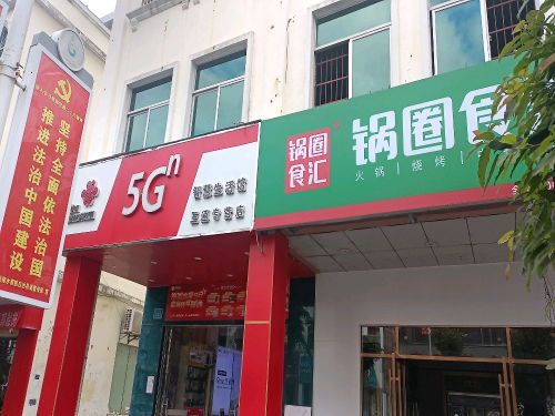 锅圈食汇火锅烧烤食材超市(文化路店)