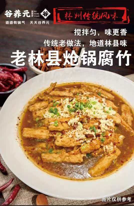 谷养元粥铺(林州店)