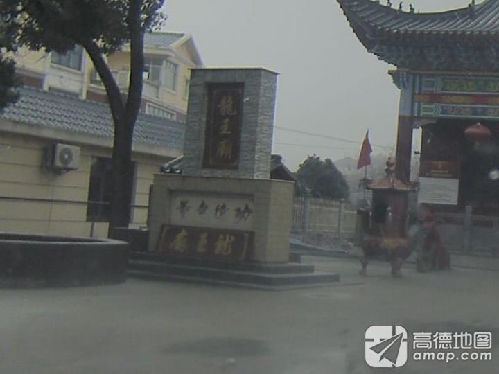 龙王庙实景照片