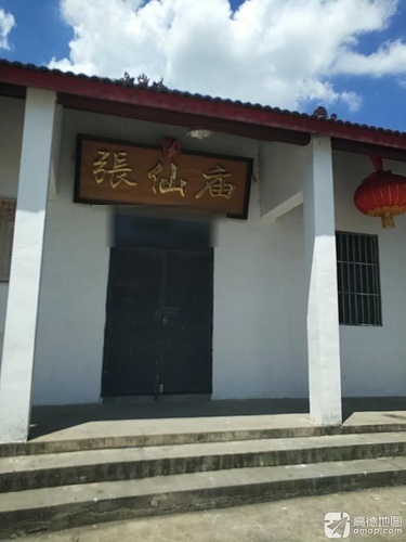 张仙庙实景照片