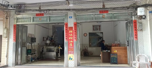 鲜味榨油店