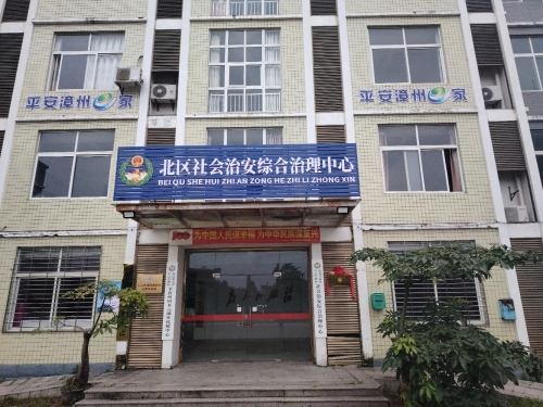 常山华侨经济开发区北区综治中心实景图