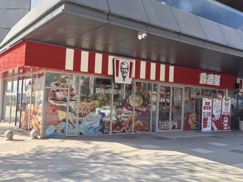 肯德基(白沙店)