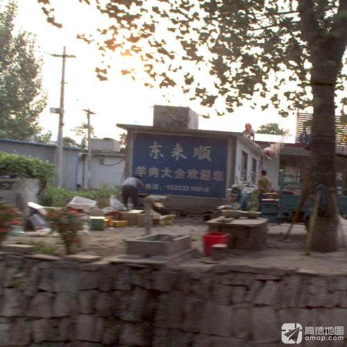 东来顺饭庄