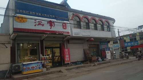 景秀江南糕点(庙前西街店)