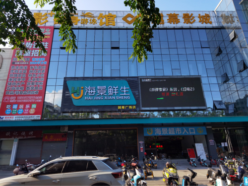 海景鲜生(越幕广场店)