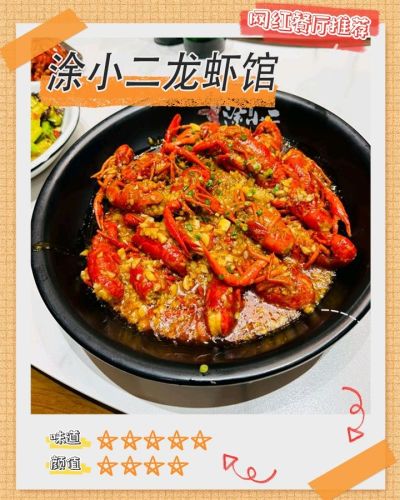 涂小二龙虾馆
