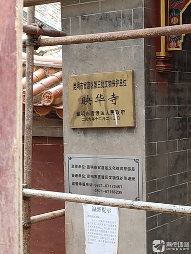 映华寺实景照片