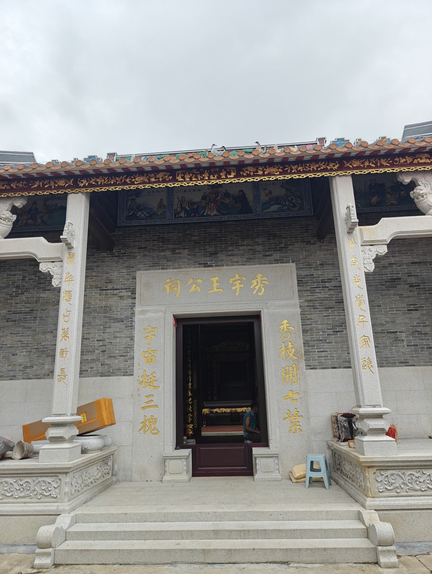 秀宇王公祠实景照片