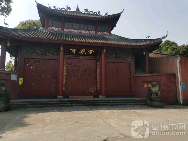 金花寺实景照片