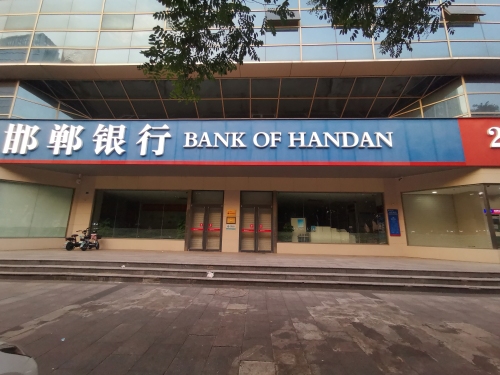 邯郸银行石家庄平安支行工会驿站